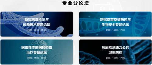 聚焦科技抗疫前沿,论道中国生物产业盛会