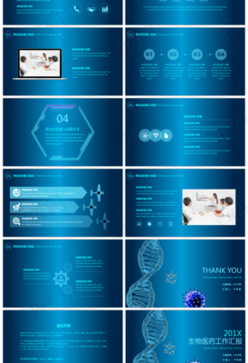 蓝色科技生物医药行业工作汇报PPT模板