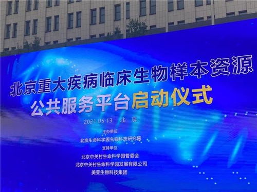 美亚生物科技与北京重大疾病临床样本资源库达成战略合作 迈向新征程