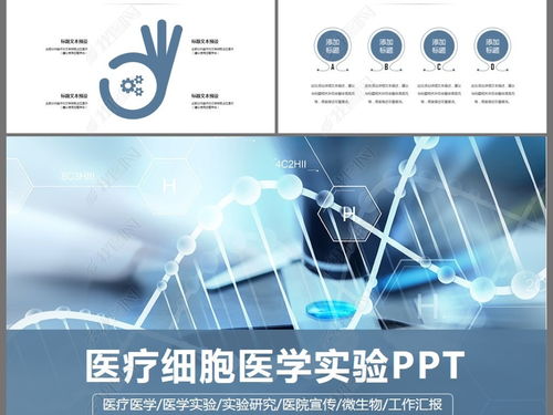 生物科技医疗研究医院医药ppt模板ppt下载