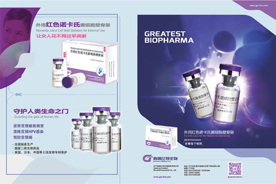 生物科技产品杂志内页