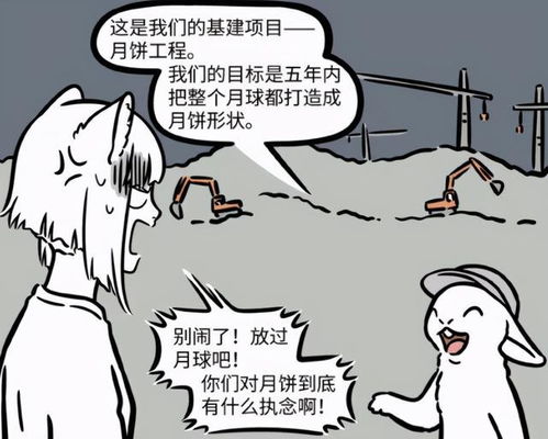 非人哉 原来月球科技这么发达,兔子们连创造生物的科技都有了