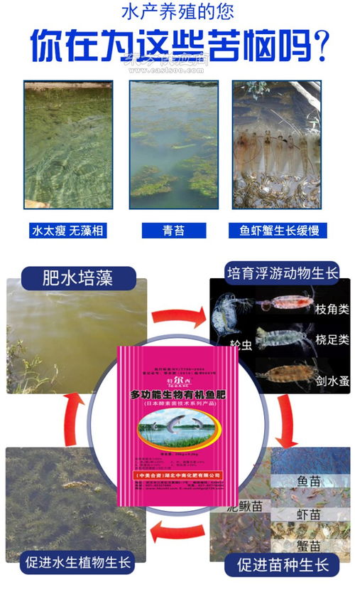 多功能生物有机鱼肥日本酵素菌技术系列产品