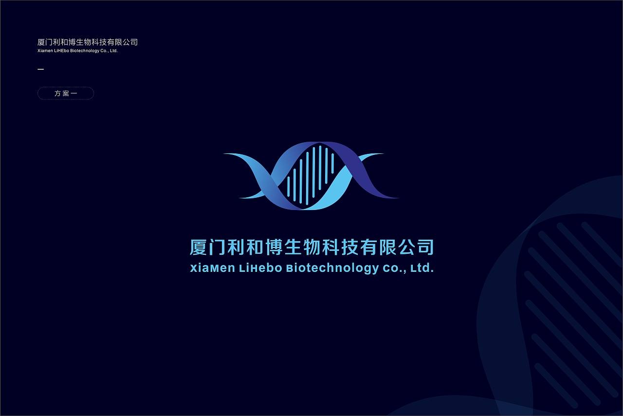 生物科技类企业宣传册+logo提案