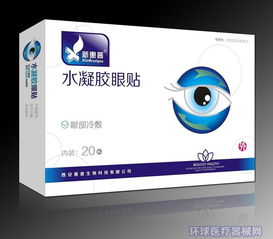 陕西水凝胶护眼贴生产厂家 西安惠普生物科技,代理价格优